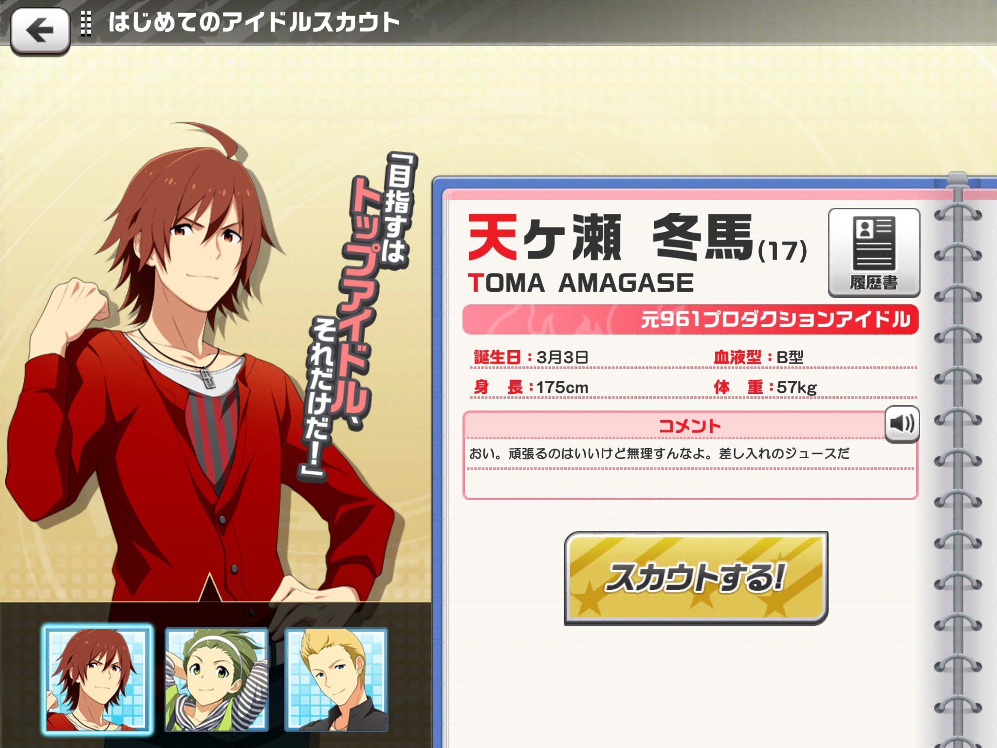 ぐら せっかくだから俺はこの鬼ヶ島羅刹を選ぶぜ Mステ 鬼ヶ島羅刹 天ヶ瀬冬馬 T Co Ytttp44g Twitter