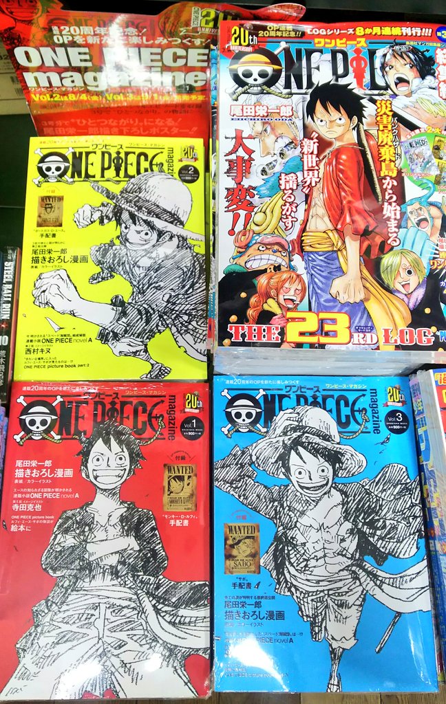 明正堂書店アトレ上野店コミックお知らせ Twitterissa 集英社 One Piece Magazine Vol 1 3全て揃っています 特に1 号は発売時すぐ完売しましたが 再入荷しましたのでお買い逃しなく 3号は1日に発売した最新号です ワンピースマガジンでしか見れない情報満載です