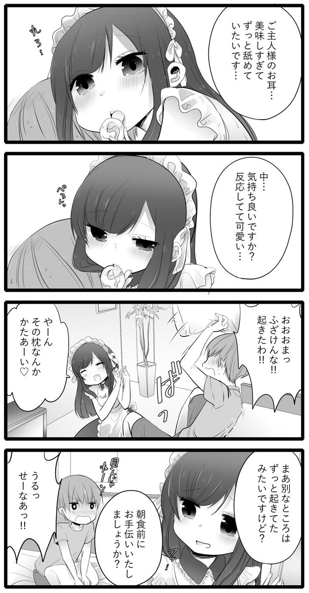 今日の夜から漫画『うちの変態メイドに襲われてる』の連載が始まります!!
公式ツイッターで毎日1ページずつ更新されるので、ぜひ@ComicNewtype さんをフォローしてチェックしてみてくださいっ🙋💞1話(1-6ページ)はカラーです! 