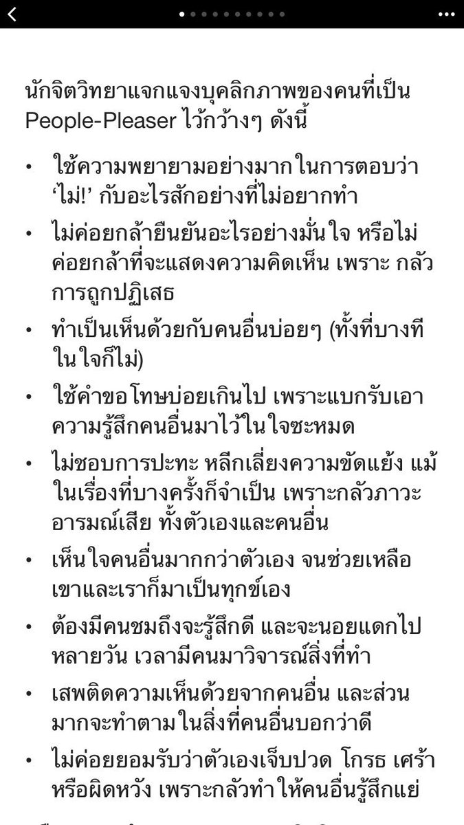 IamintoyouKAY's tweet photo. เพิ่งรู้ว่าเป็น.. People pleasing อาการทางจิตของคนที่แคร์ความรู้สึกของคนอื่นมากกว่าตัวเอง #ยืมเมจforsex https://t.co/FzEUd0prP1