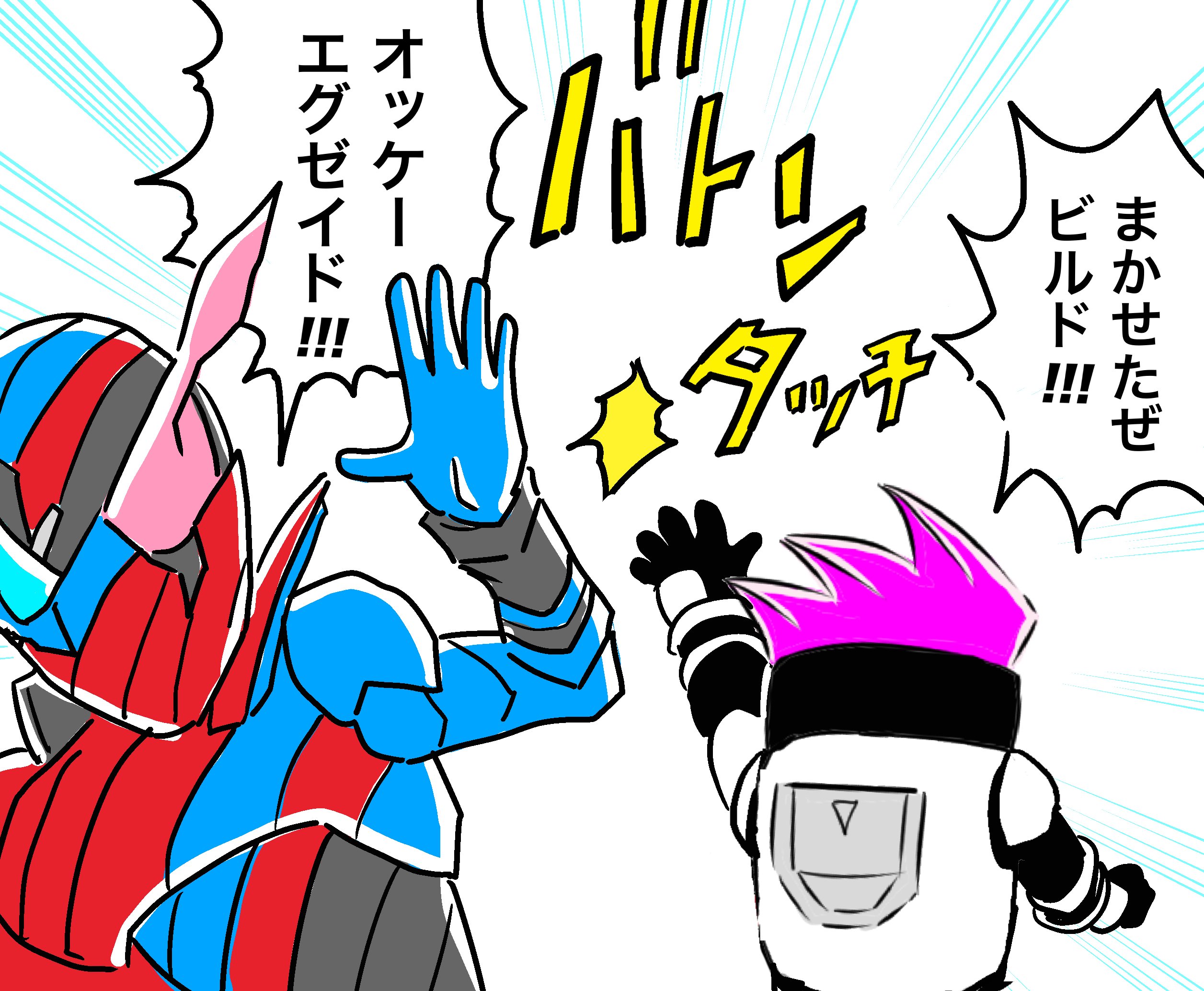 サーヘー Twitterissa 仮面ライダービルド始まった イラストは仮面ライダービルドと仮面ライダーエグゼイドのバトンタッチのイラストを描いてみました 仮面ライダー Nitiasa 仮面ライダーエグゼイド イラスト 仮面ライダービルド T Co 0ufcoio98x