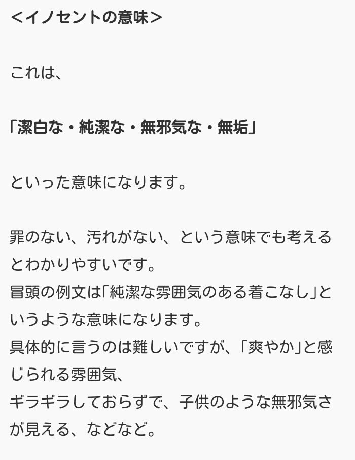 ｍyo イノセント 意味調べちゃったよ まぁ 胸きゅん