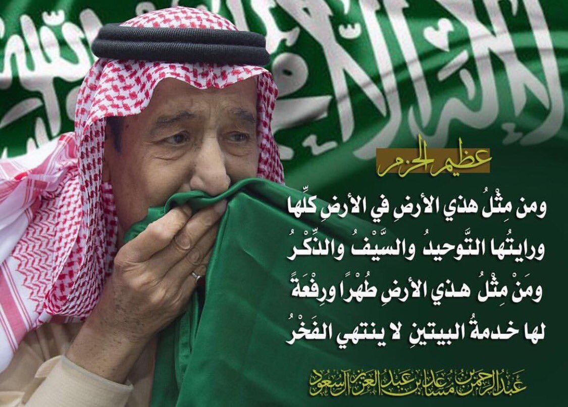iFPPUkQ5lHVfi4D's tweet photo. #ارفع_راسك_انت_سعودي 
من أبسط حقوقي ارفع راسي وافتخر اقول انا سعودي مادام هالبلد فيه الحرمين الشريفين ورايته التوحيد💚🇸🇦. https://t.co/lopJDq6rfs