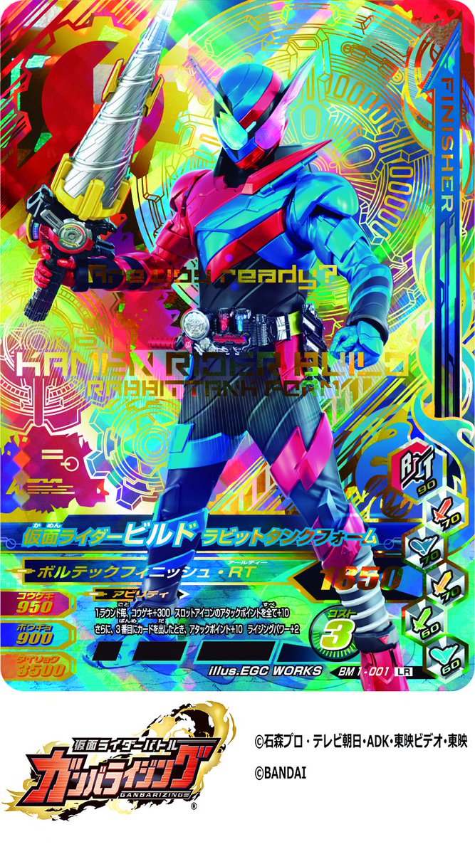 仮面ライダービルド放送開始です‼︎ビルド放送開始記念にLRカードを