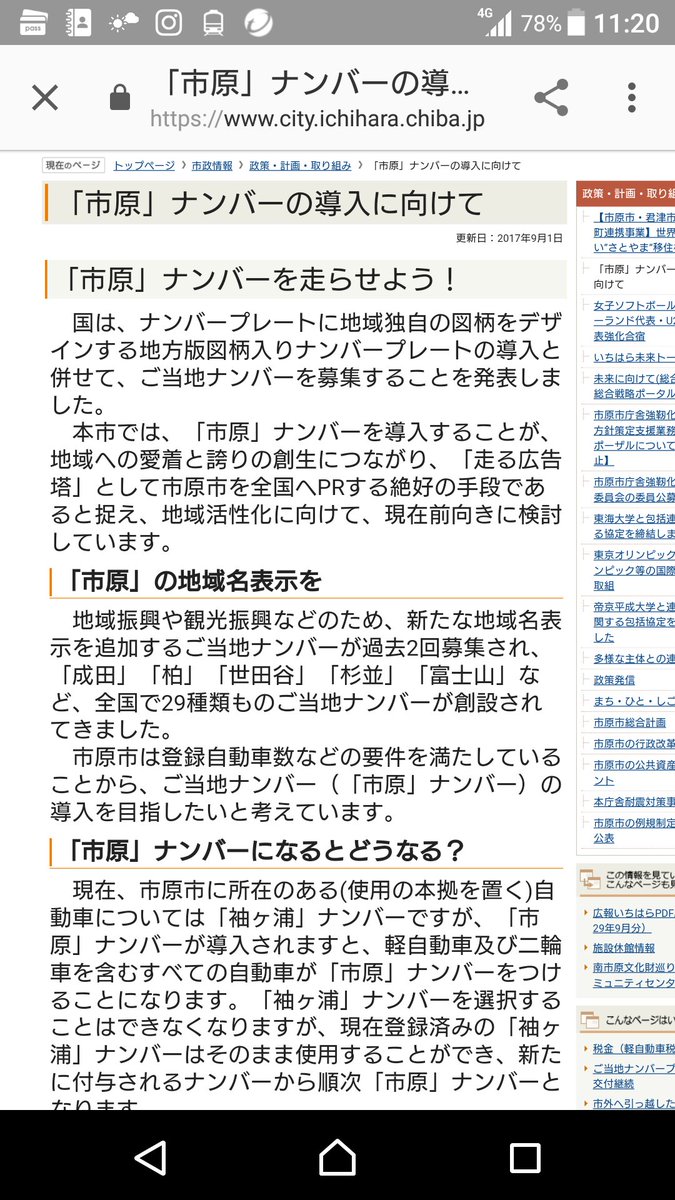 岡本大樹 市原のナンバープレートとかダサすぎて付けたくないんだけど
