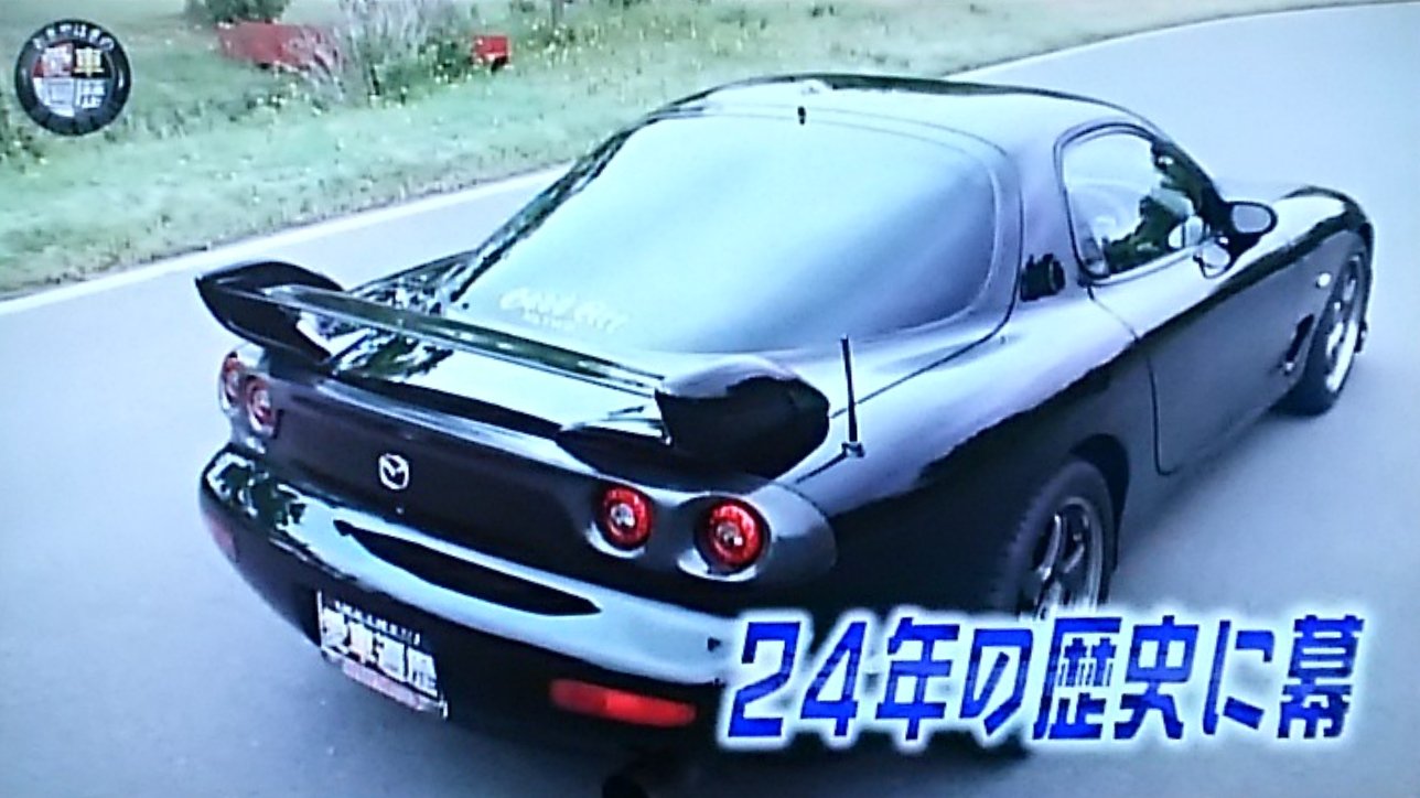 Hiro おぎやはぎの愛車遍歴 マツダ Rx 7 Fc3s Glay Hisashiさん愛車 おぎやはぎの愛車遍歴 マツダ Rx 7 Fc3s Retoro Mode T Co Ciyfgvh7mf Twitter