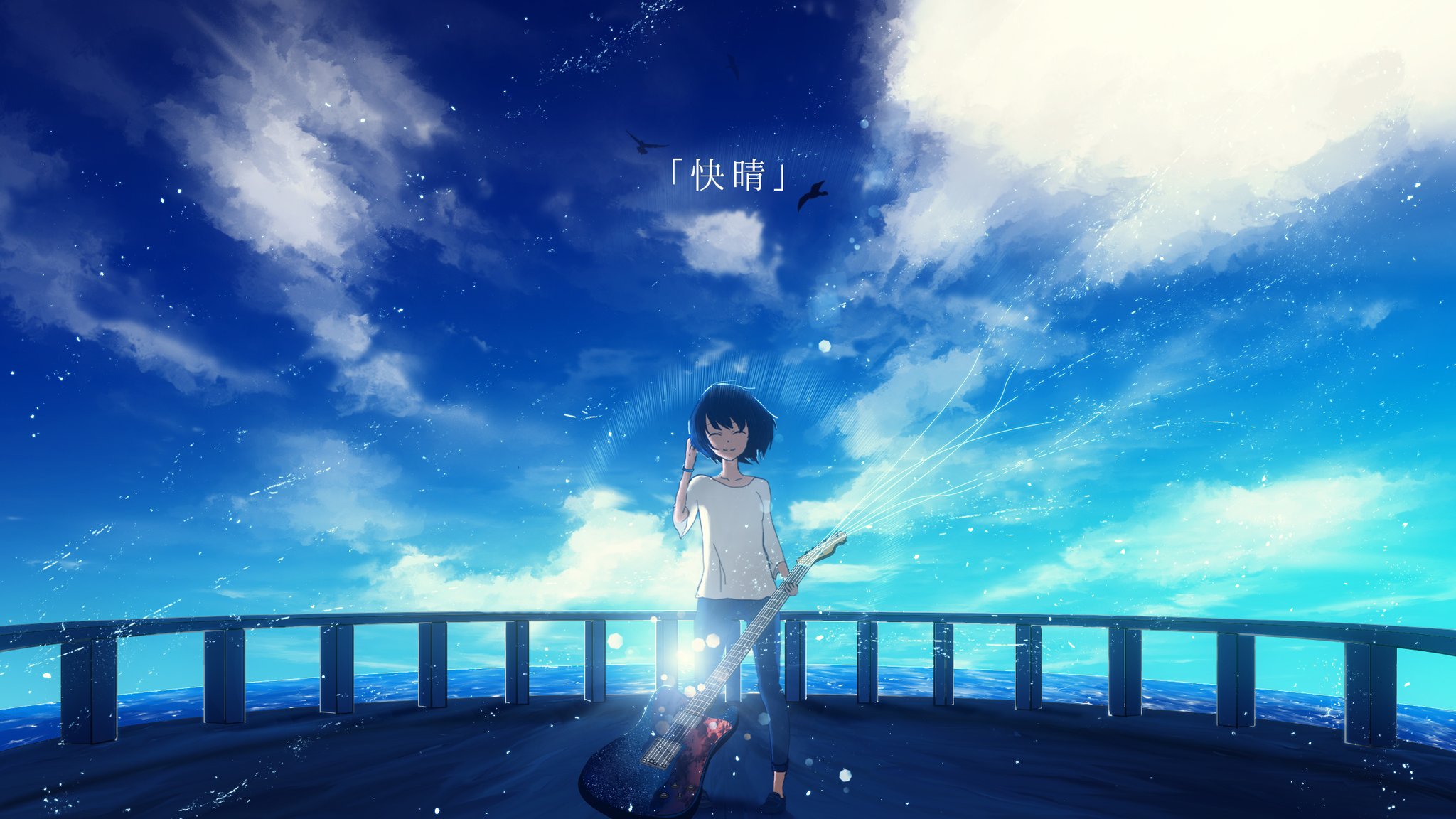 Y Y 快晴 また笑えますように