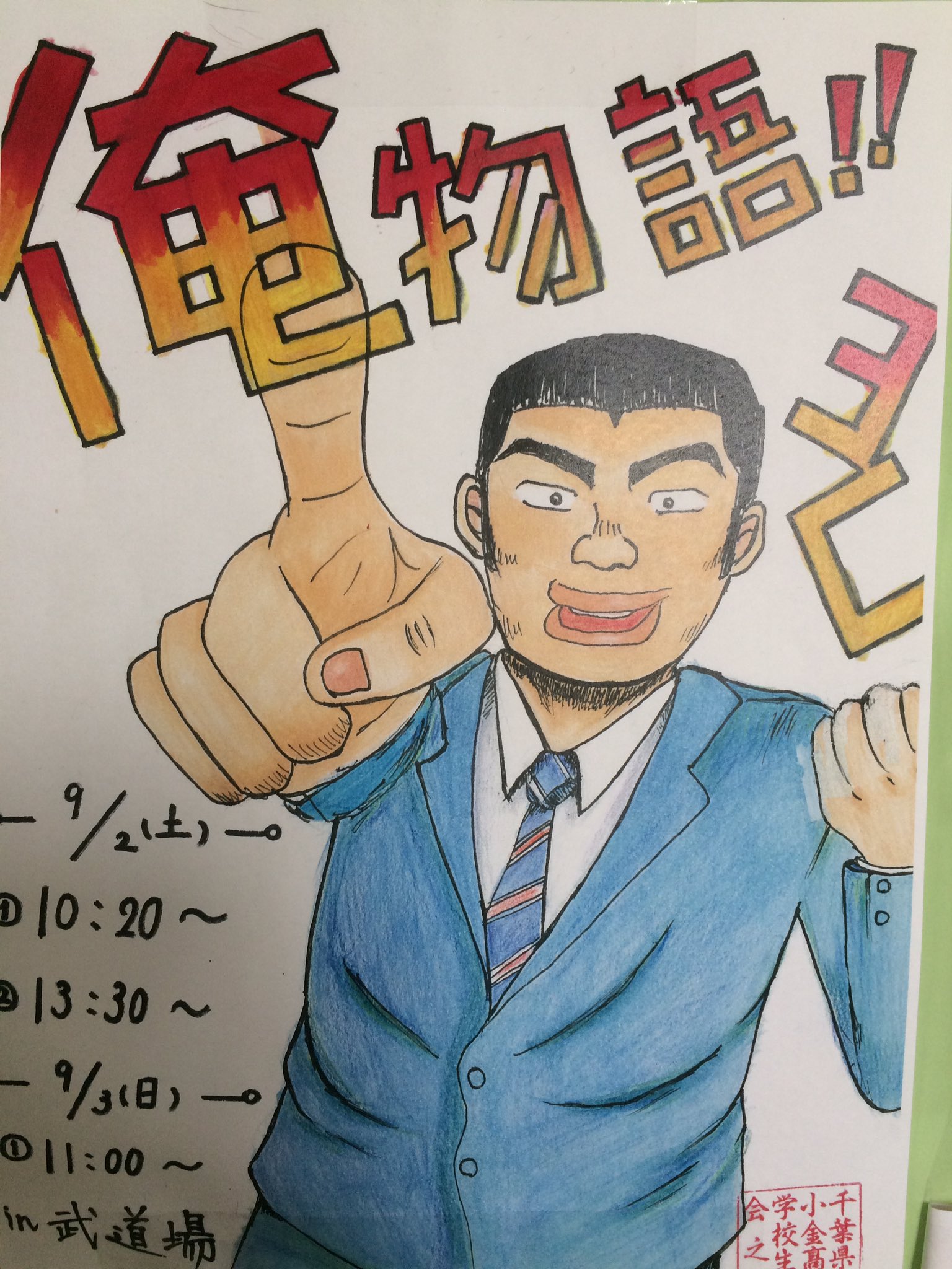 俺物語 3年c組 演劇 3c Twitter