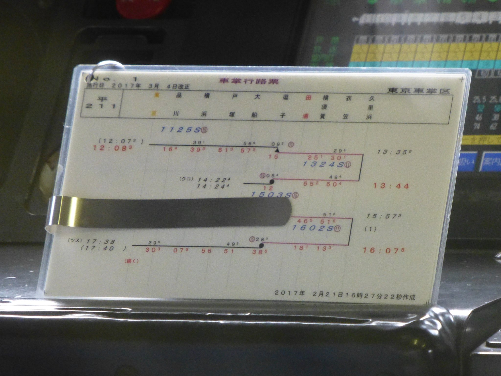 【鉄道部品】車掌用乗務行路表 休302行路 鉄道部品】車掌用乗務行路表 休302行路 コレクション