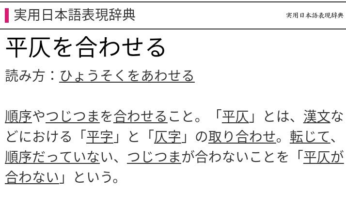 おかめはちもく 青木理氏が 日本と北朝鮮が平仄を合わせているんじゃないか の 平仄が合う とはこういう意味です サンデーモーニング