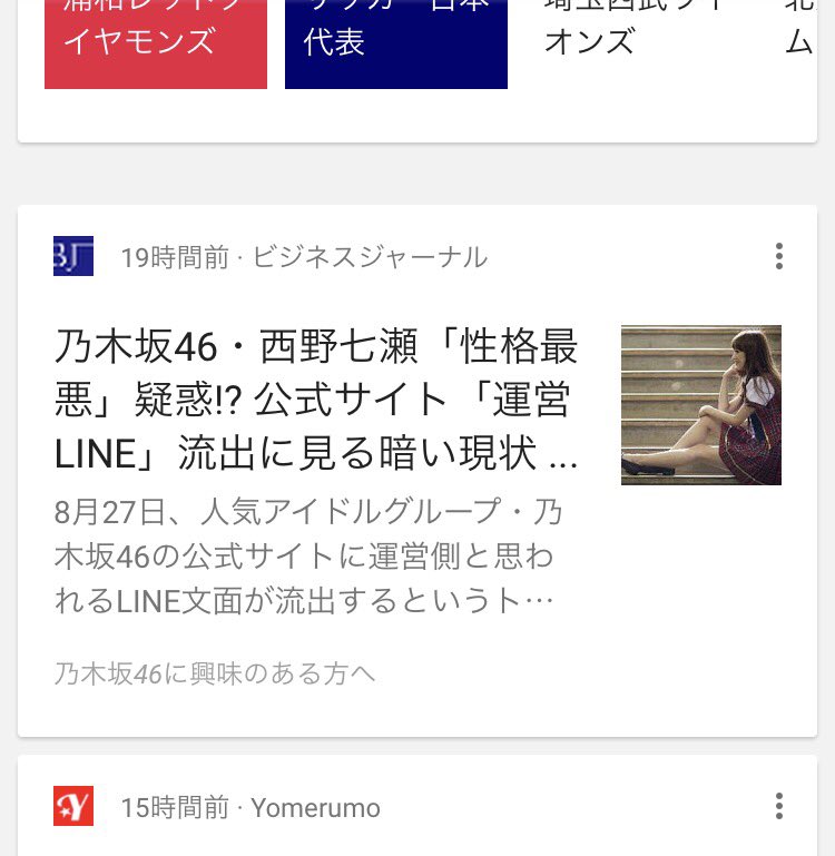 乃木坂垢 なぁちゃん推し 西野七瀬が性格最悪疑惑っ Googleでいきなりこれが出てきてびっくり 記事も読んでみたけど私は信じたくないなー 西野七瀬 性格最悪疑惑 アイドルの裏の顔