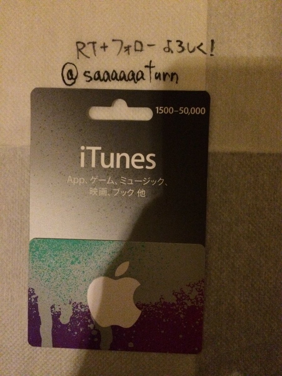 saaaaaaturn's tweet photo. プレゼントー！
iTunesカード 5000円
を各1名さまに^ ^

応募方法はRT＋フォローです！！！

当選された方にはこちらからDMお送り致します。。
皆様のご応募&amp;拡散お待ちしてます。 https://t.co/QDCRM9gBe9