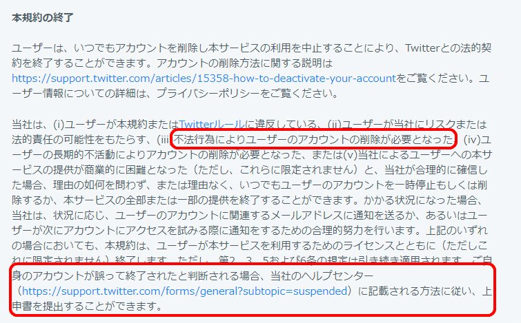 Twitter、「サービス利用規約」を10月2日に改定へ コンテンツ削除や