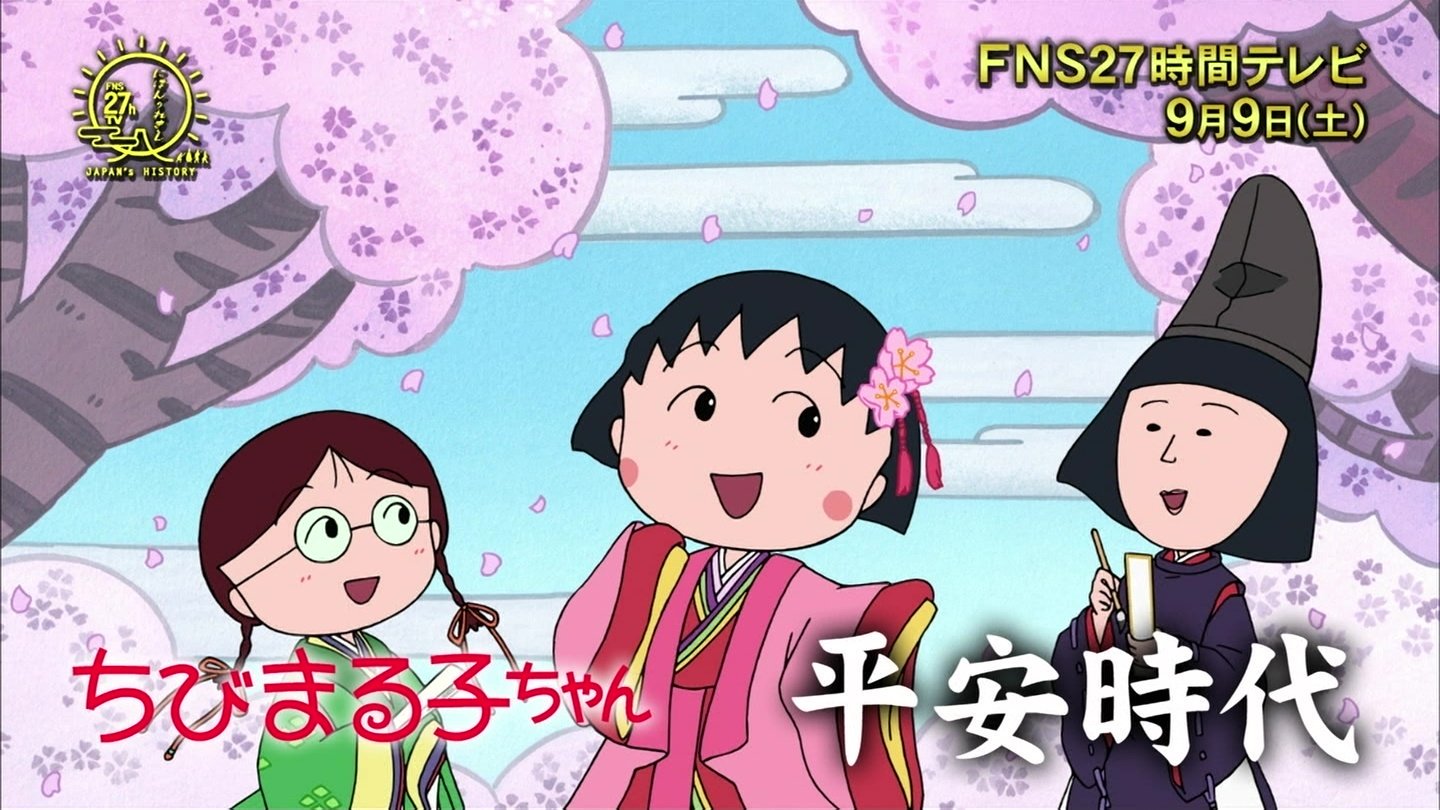 まつさん 在 Twitter 上 27時間テレビ 平安時代 ちびまる子ちゃん 戦国時代 ワンピース 安土桃山時代 ドラゴンボール超 江戸時代 こち亀 T Co Ysgyy63jhq Twitter