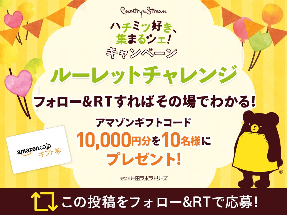 cshoney_idalabo's tweet photo. あと8日！当たりが即わかる「ハチミツ好き、集まるシェ！キャンペーン」フォロー＆この投稿をRTで、amazonギフトコード10000円分が当たるチャンス！ https://t.co/w9VUAkUpgm #ハチミツ好き集まるシェ #カンストン https://t.co/zoKcTzhzeE