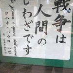 戦争は人間のしわざです