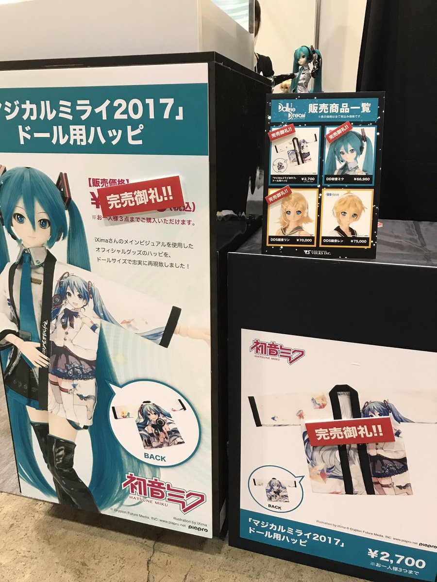ドール用ハッピ 法被 初音ミク マジカルミライ2017 ボークス ドール