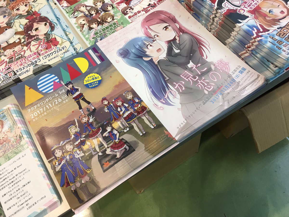 アクアマリンドリーム準備会 Twitterissa おはようございます 本日開催の 僕らのラブライブ 17 の梨子29 30 てりたまミックス 様 サン29 Koiwaslie 様にてアクアマリンドリーム いつか見た恋の夢のフライヤーを置かせていただいております お立寄りの際は