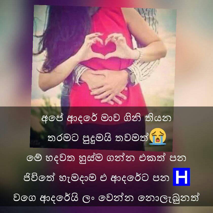 Imsumudu's tweet photo. කොහෙ කොහොම හිටියත්
මේ හදවත හැහෙන්නෙ ඔයා නමික් විතරයි
ජිවිත කලේම
I love you #s____ + #H____
💔😂💔😂 https://t.co/iX1TopV2qx