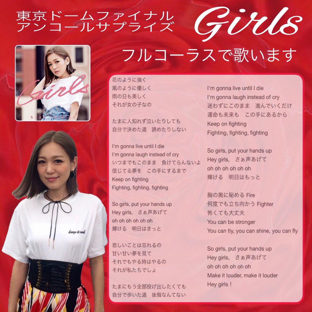 りょーすけ 西野家 Kana Nishino Dome Tour 17 Many Thanks 東京ドームアンサプ 24日 Girls フルコーラス まさかgirlsの降るコーラスとわ思わんかった絶対成功させよう 西野カナ Manythankstour 拡散希望rt T Co Jbag93vre0