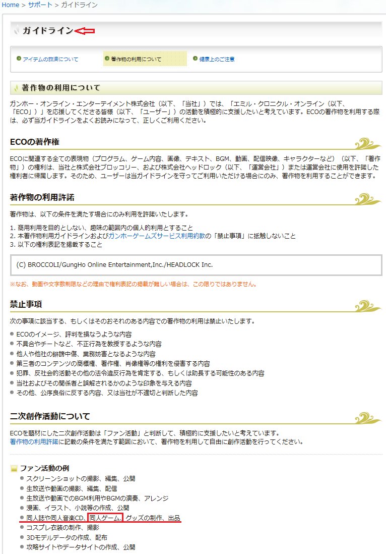 p老婆 過去にeco公式mmdモデルの著作権について調べたことがあります Ss1 Mmdのみおkという規約 Ss2 公式に問い合わせたところ ガイドラインを確認してほしいとのこと Ss3 ガイドラインではecoの著作物は同人ゲームなら問題ないとのこと もちろん p老婆 過去にeco公式mmdモデルの著作権について調べたことがあります Ss1 Mmdのみおkという規約 Ss2 公式に問い合わせたところ ガイドラインを確認してほしいとのこと Ss3 ガイドラインではecoの著作物は同人ゲームなら問題ないとのこと もちろん