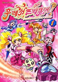 韓国におけるプリキュア受容の歴史 娘と観たい韓国アニメ 韓国におけるプリキュア受容の歴史 娘と観たい韓国アニメ
