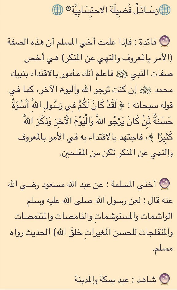 fadeelah33's tweet photo. 🌐رٓسَـائـلُ فَضِيلَة الاحتِسَابِيَّة®🌐        https://t.co/76Z4DxO6lZ https://t.co/tQGjJ6rzt8