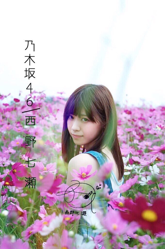 Hep4Z's tweet photo. 久しぶりにタグ付け！！

乃木坂ファンの方と繋がりたい！

#乃木坂46 
#齋藤飛鳥好きな人RT 
#堀未央奈好きな人RT
#西野七瀬好きな人RT 
#白石麻衣好きな人RT
#乃木坂46好きな人RT 
#RTした人全員フォローする https://t.co/qQKFWc3SIf