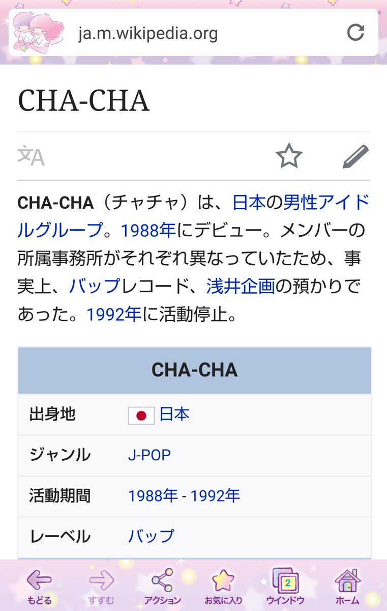 sswd56's tweet photo. CHA-CHAのこともたまには思い出してあげてください、って調べてたら勝俣が7人兄弟の長男ですべて年子であることを知った…7人年子よ！？これ産婦人科医にめちゃくちゃ怒られるでしょ。母ちゃんの子宮ボロボロ https://t.co/CEOGVs9D2a