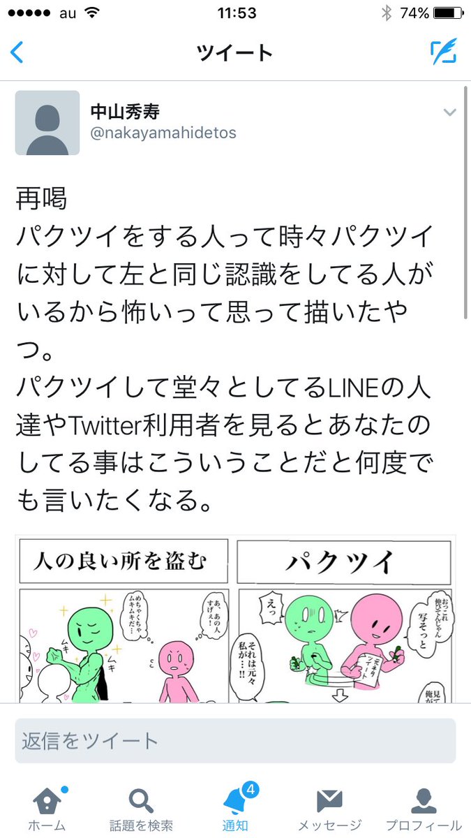 パクツイに関して啓発する1p漫画付きでツイートしたらそれすらパクツイされてしまったお話 Togetter