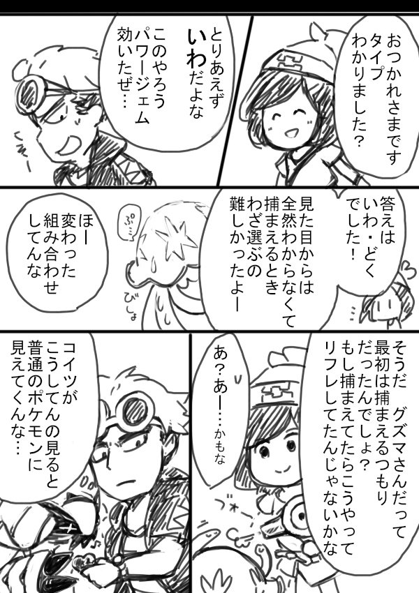 Pick Twitterissa グズミヅとウツロイドのまんが 2 2 Pick Twitterissa グズミヅとウツロイドのまんが 2 2