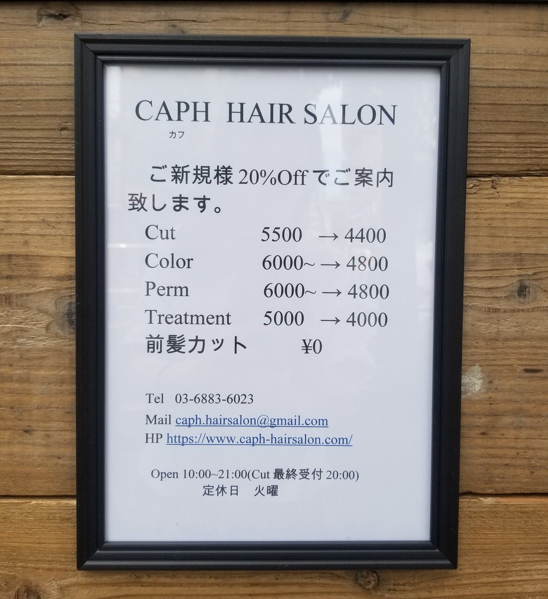 Caph Hair Salon Sur Twitter 新高円寺 美容室 美容院 新規割引 前髪カット無料
