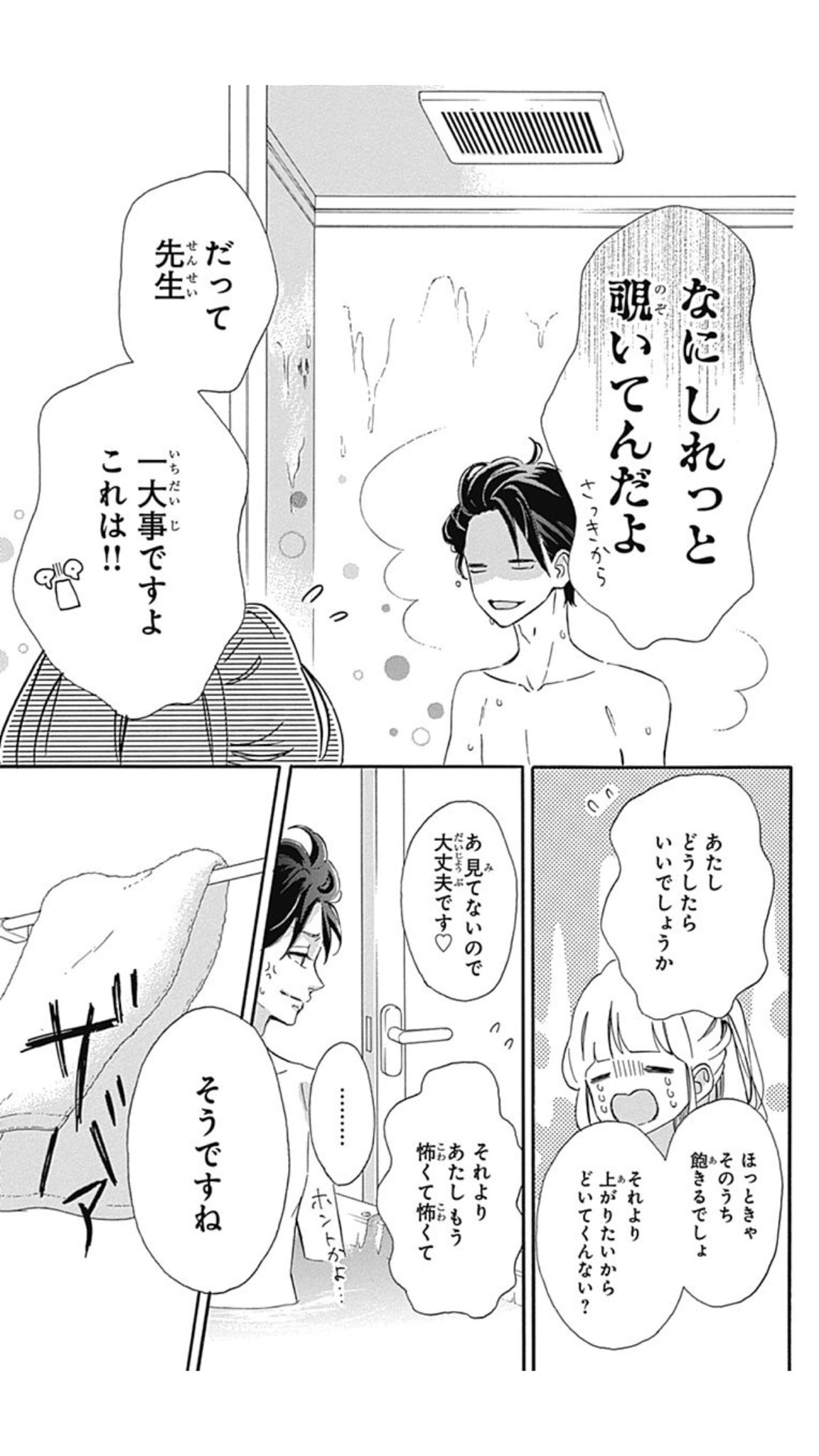 幸田もも子 君がトクベツ 巻発売中 弘光先生風呂入ってるまとめ 幸田もも子 君がトクベツ 巻発売中 弘光先生風呂入ってるまとめ
