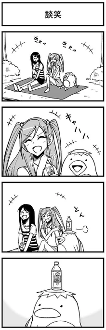 カッパ相談【3-3】　#渡りに船４コマ #カッパ相談 