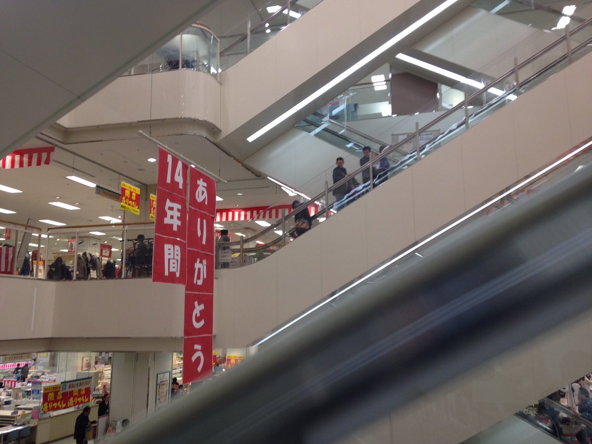 昭和日記 吹き抜けマニア の人 No Twitter 8 30あたりにツイートしたヨーカドー浜松宮竹店のツイートを間違えて削除してしまったようです やっちまった コストコ浜松倉庫店が9 1にオープンしました そこにはイトーヨーカドー浜松宮竹店が14年間営業していた