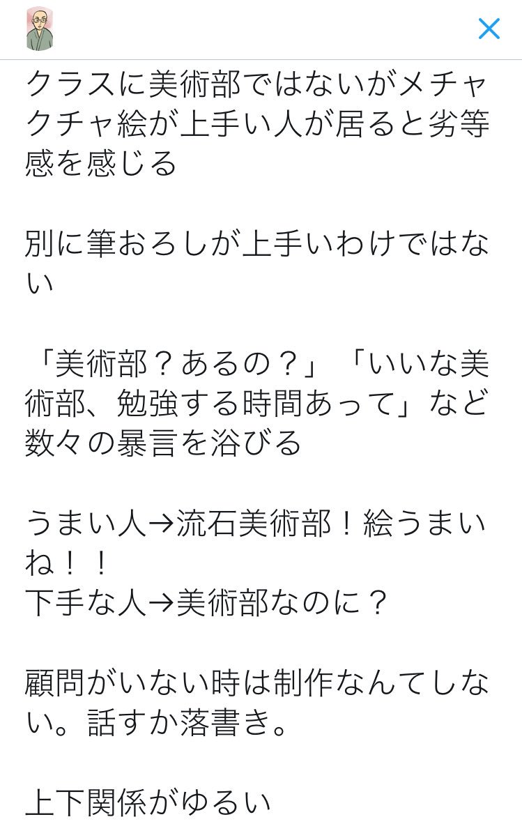 坊主 On Twitter 美術部にしか分からないこと選手権の結果を発表します 最優秀賞 白の絵の具しょっちゅうなくなる 金賞 ガチめの油絵とかやる系の美術部と漫研系の美術部に分かれる 入選 美術部だから絵上手いんでしょ 文化祭とかのポスターを書かされる その他入選