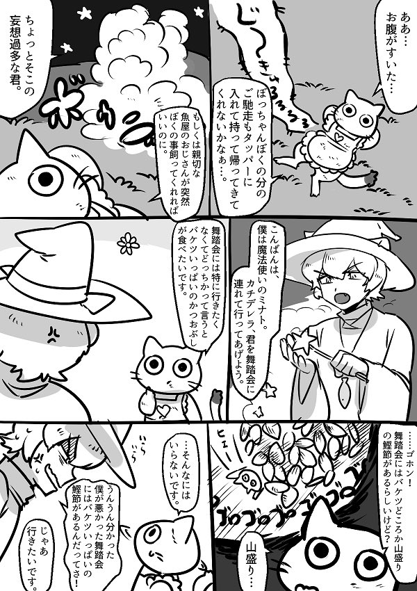 ミナト
ちょっと未来の話に以下略
マスハの弟。能天気体力バカの姉の正反対で頭を使う方が得意。ねこ族の王子なのに猫と話せないのがものすごいコンプレックス。(二枚目の漫画はパロなので例外) 