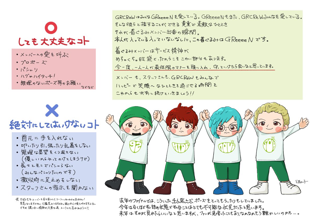 Greeeenイラスト Greeeenイラスト