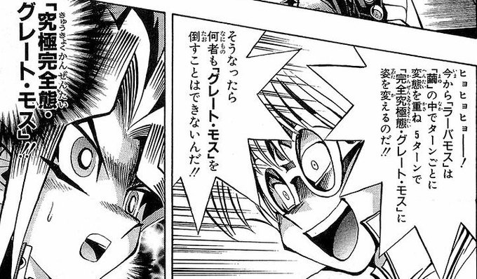 遊戯王 完全究極態グレートモス か 究極完全態グレートモス かわ