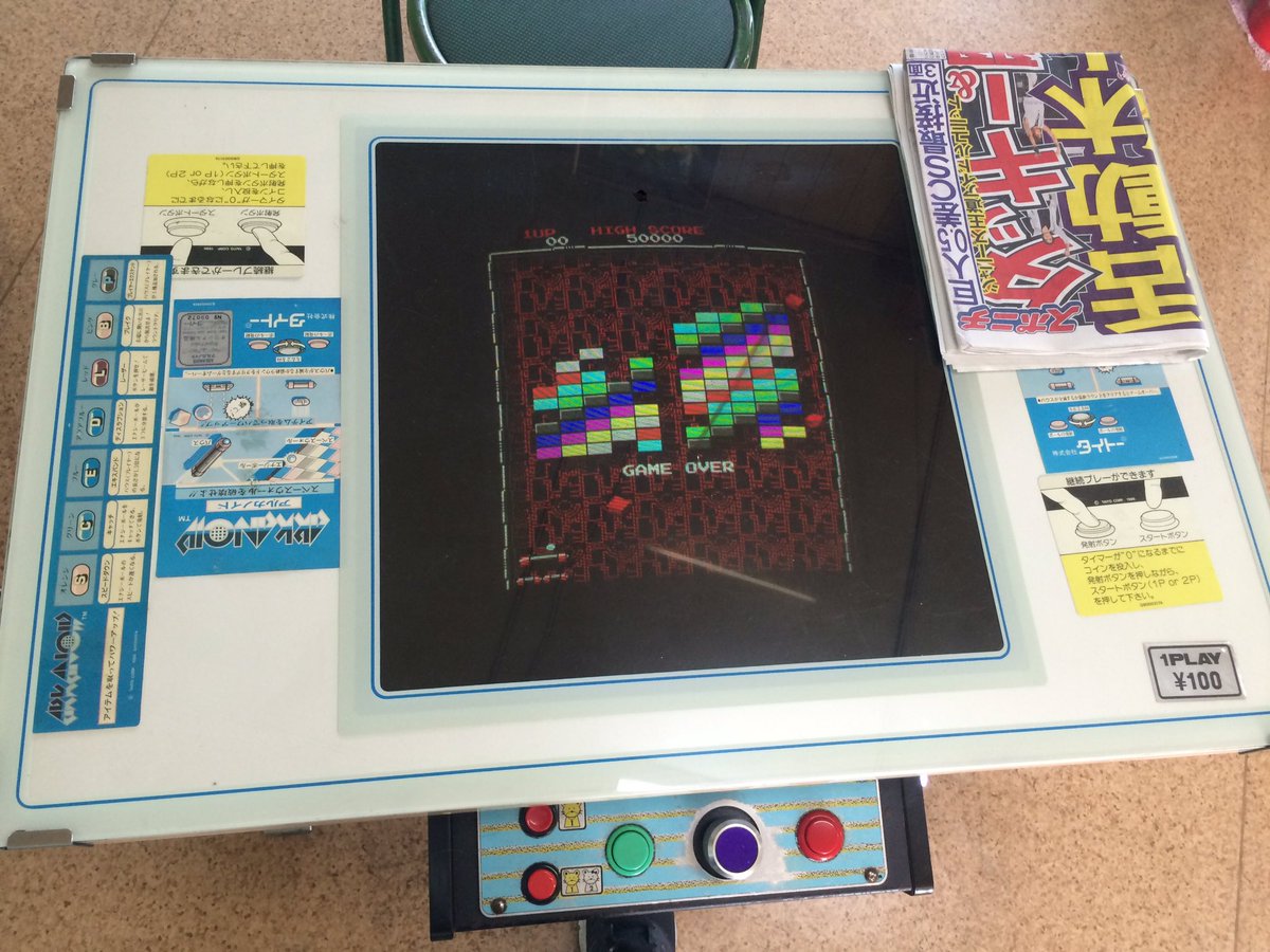 川越市のバッティングセンター山口さん、ゲームコーナーが80年代で時間止まってますw メンテも行き届いててこりゃたまげた……(^_^;) #レトロゲーム