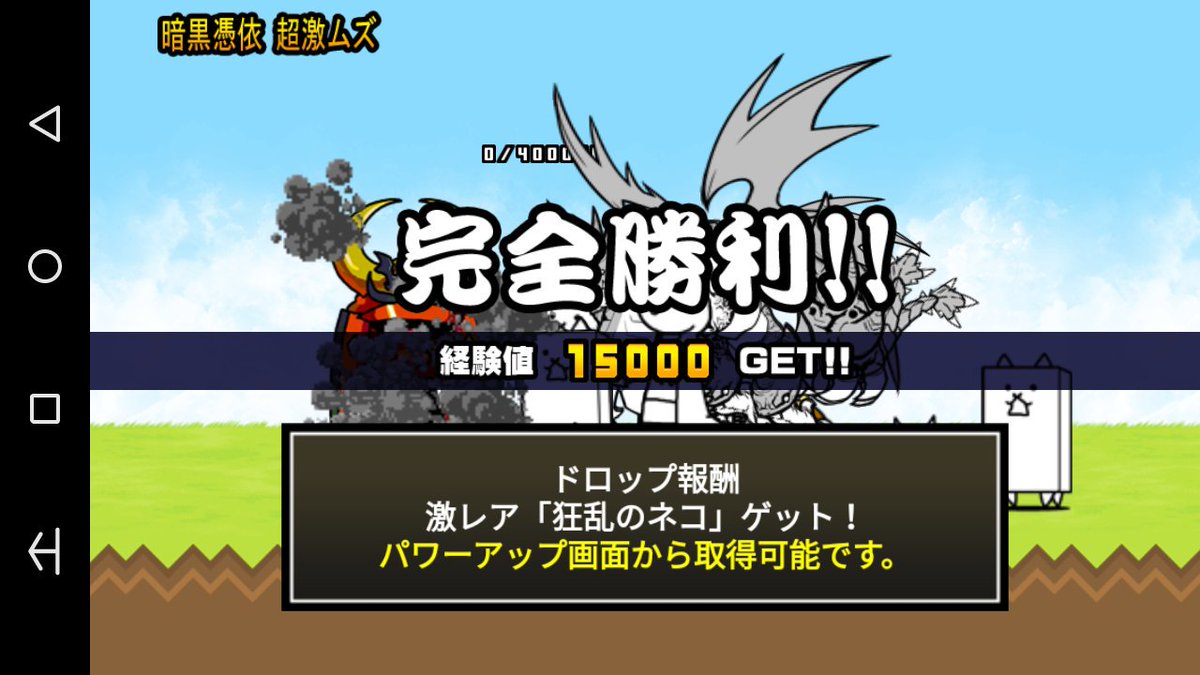 にゃんこ大戦争 狂乱のネコ にゃんこ大戦争 狂乱のネコ