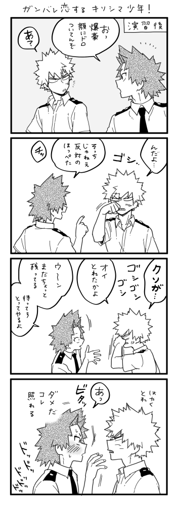 まだ付き合ってない切爆
距離感がまだ手探りな頃のモダモダとしたやつがとても好きです……あしみなに悪気はない 
