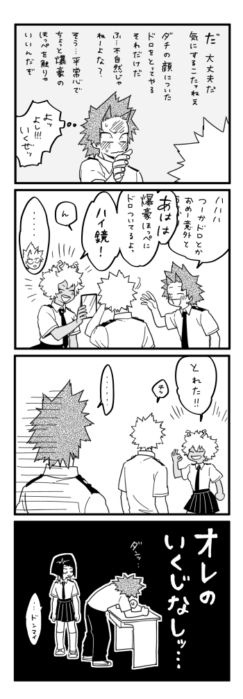 まだ付き合ってない切爆
距離感がまだ手探りな頃のモダモダとしたやつがとても好きです……あしみなに悪気はない 