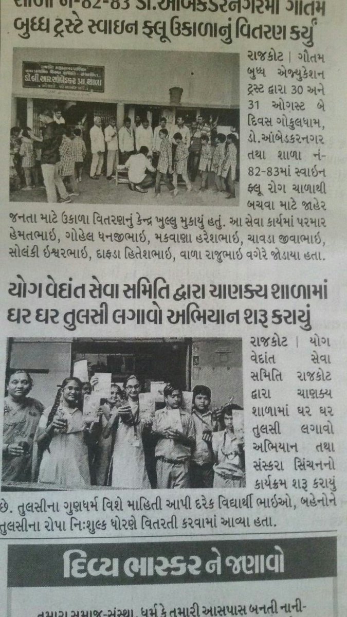 पूज्य संत Asaram Bapu Ji द्वारा प्रेरित श्री योग वेदांत समिति द्वारा चाणक्य स्कूल में तुलसी के पौधें निःशुल्क वितरण का दिव्य भास्कर कवरेज।