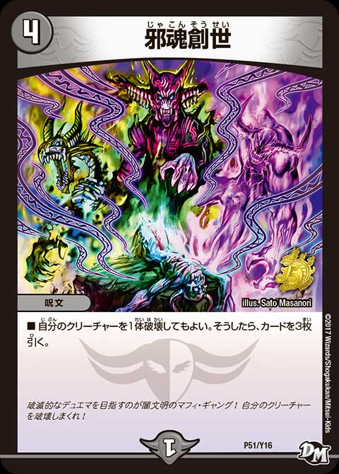 デュエルマスターズ】「デュエマフェスパック VOL.3」収録カード