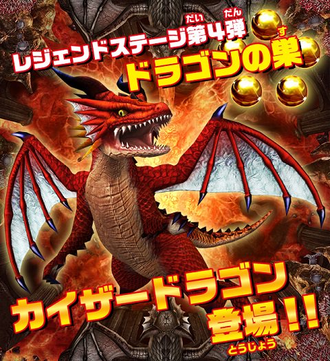 Mg Bowl屋島店 Twitter પર メダルゲーム情報 釣りスピリッツ にレジェンドステージ第4弾 ドラゴンの巣 が追加されて好評稼働中です 新たに加わった金の宝玉を5つ集めてドラゴンの巣へ移動し 大量のメダルの獲得を目指してカイザードラゴンを釣り上げよう 8