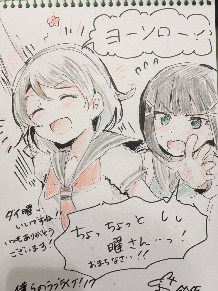 スケブラスト!
ダイ曜ちゃんかけました!!
ありがとうございました!! 
