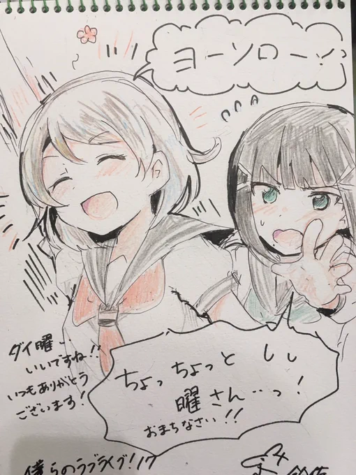 スケブラスト!
ダイ曜ちゃんかけました!!
ありがとうございました!! 