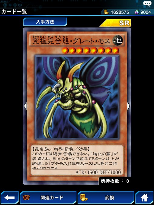 遊戯王 完全究極態グレートモス か 究極完全態グレートモス かわ