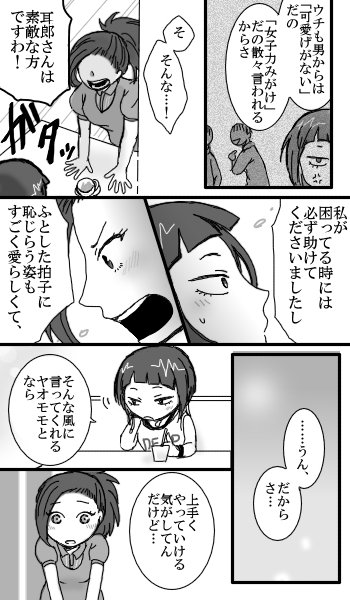 わたしが考える最強の耳百 